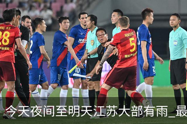 今天夜间至明天江苏大部有雨 最低气温逐渐下降早晚凉意明显
