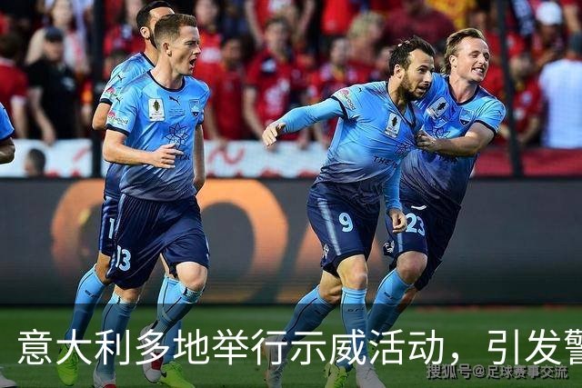 意大利多地举行示威活动，引发警民冲突，内政部长称“坚决应对暴力行为”
