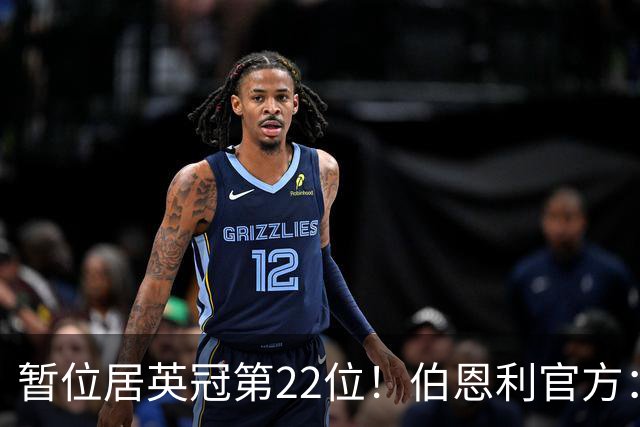 暂位居英冠第22位！伯恩利官方：任命塞勒斯蒂尼为球队新帅