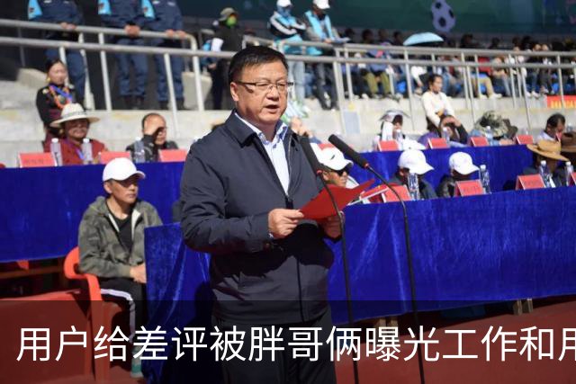用户给差评被胖哥俩曝光工作和用餐照……谁在剥夺我们的评价权利？