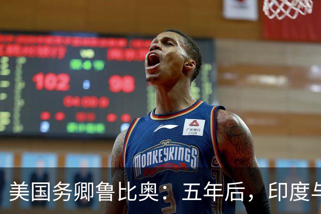 美国务卿鲁比奥：五年后，印度与美国将是全球最牢固的双边关系之一