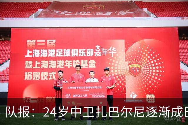 队报：24岁中卫扎巴尔尼逐渐成巴黎法甲常规主力，未来仍面临考验