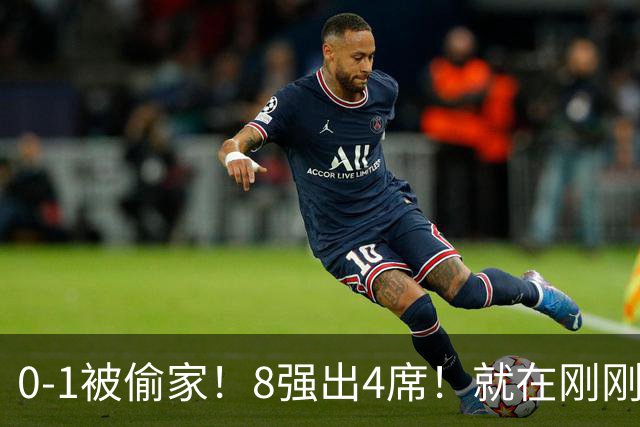 0-1被偷家！8强出4席！就在刚刚，U17女足世界杯爆大冷：小组全胜的德国出局，朝鲜6-0横扫，巴西点杀，中国铿锵玫瑰今晚迎大考