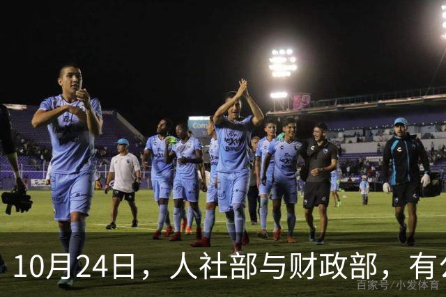 10月24日，人社部与财政部，有公布关于2026年调整养老金的通知吗？