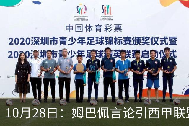 10月28日：姆巴佩言论引西甲联盟正式回应，与西甲无关并代表俱乐部致歉